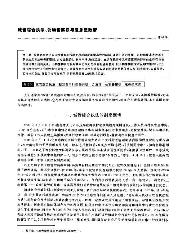城管综合执法、公物警察权与服务型政府