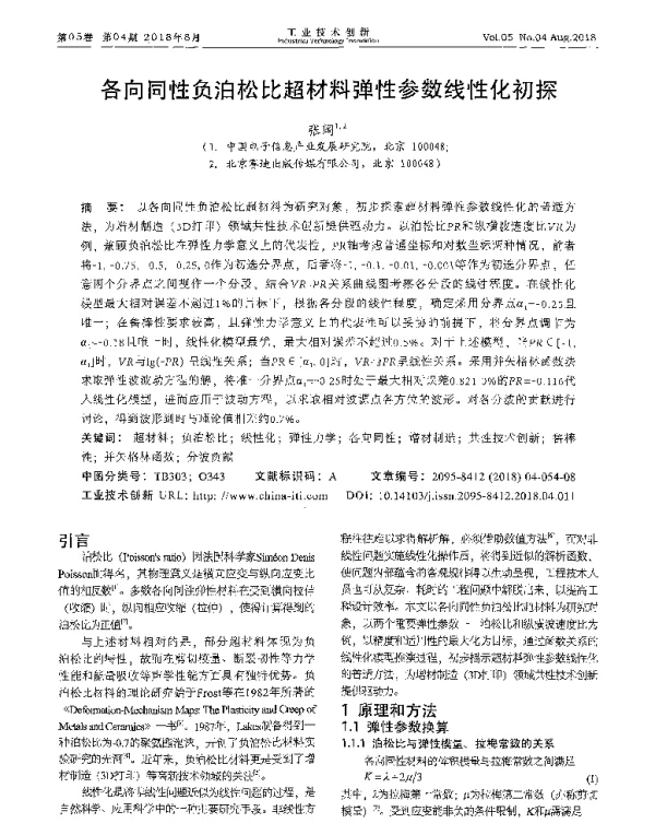 各向同性负泊松比超材料弹性参数线性化初探