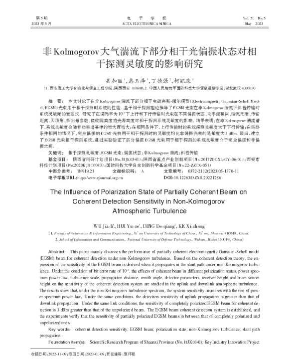 非Kolmogorov大气湍流下部分相干光偏振状态对相干探测灵敏度的影响研究