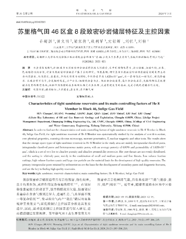 苏里格气田46区盒8段致密砂岩储层特征及主控因素