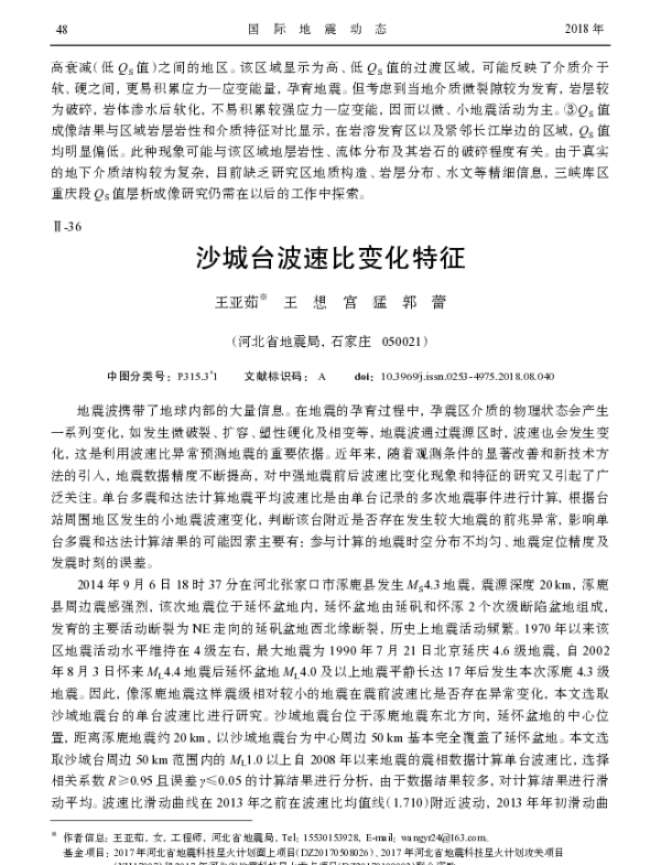 沙城台波速比变化特征