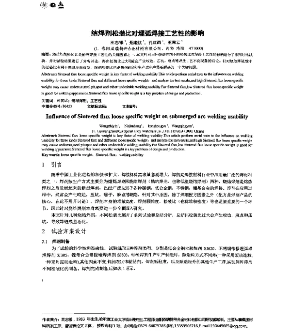 结焊剂松装比对埋弧焊接工艺性的影响