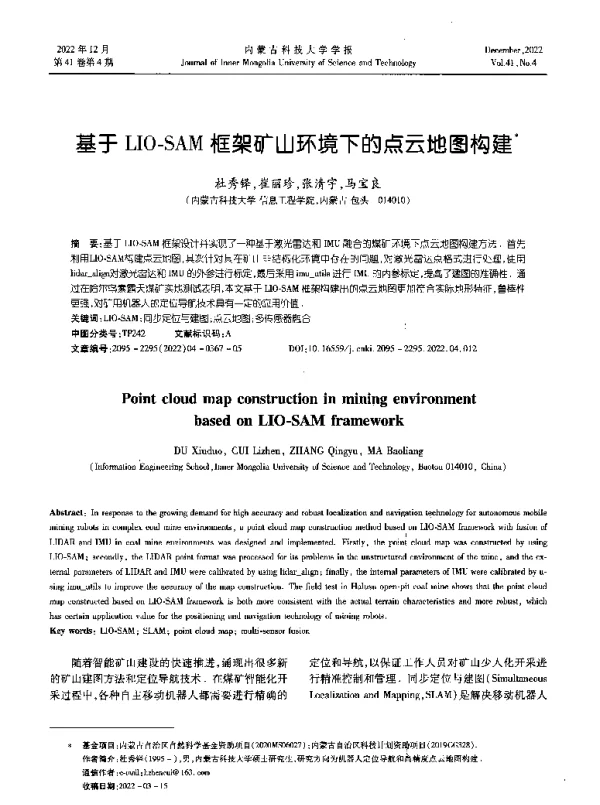 基于LIO-SAM框架矿山环境下的点云地图构建