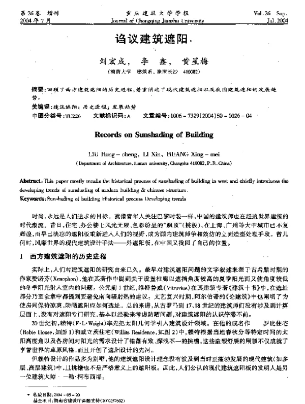 诌议建筑遮阳