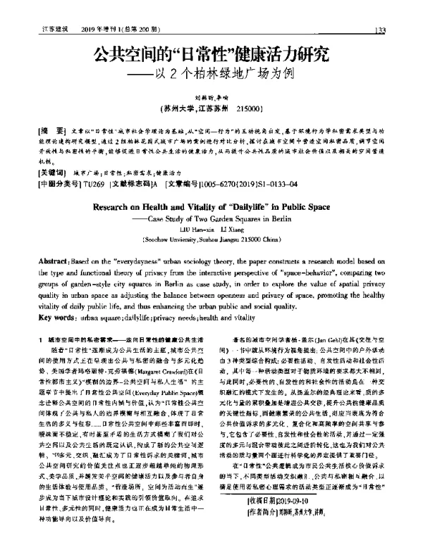 公共空间的“日常性”健康活力研究--以2个柏林绿地广场为例
