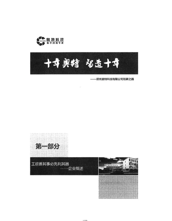 十年奥特智造十年--郑州奥特科技有限公司创新之路