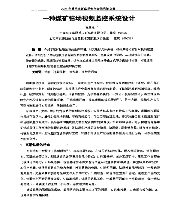 一种煤矿钻场视频监控系统设计