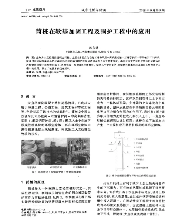 筒桩在软基加固工程及围护工程中的应用