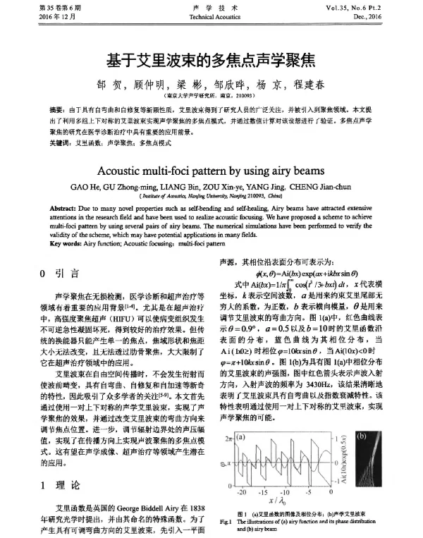 基于艾里波束的多焦点声学聚焦