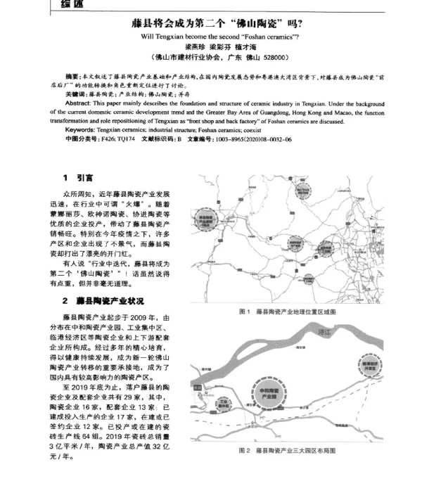 藤县将会成为第二个佛山陶瓷吗