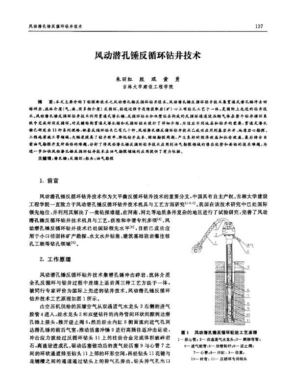 风动潜孔锤反循环钻井技术