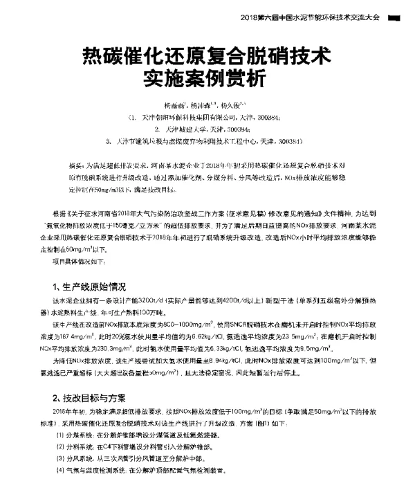 热碳催化还原复合脱硝技术实施案例赏析