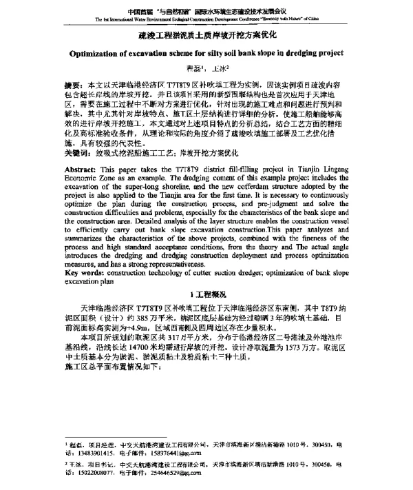 疏浚工程淤泥质土质岸坡开挖方案优化