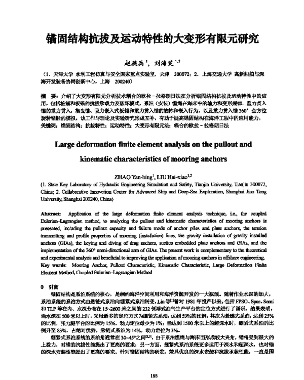 锚固结构抗拔及运动特性的大变形有限元研究