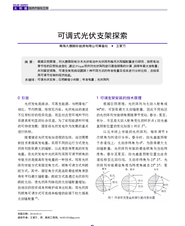 可调式光伏支架探索_王家万