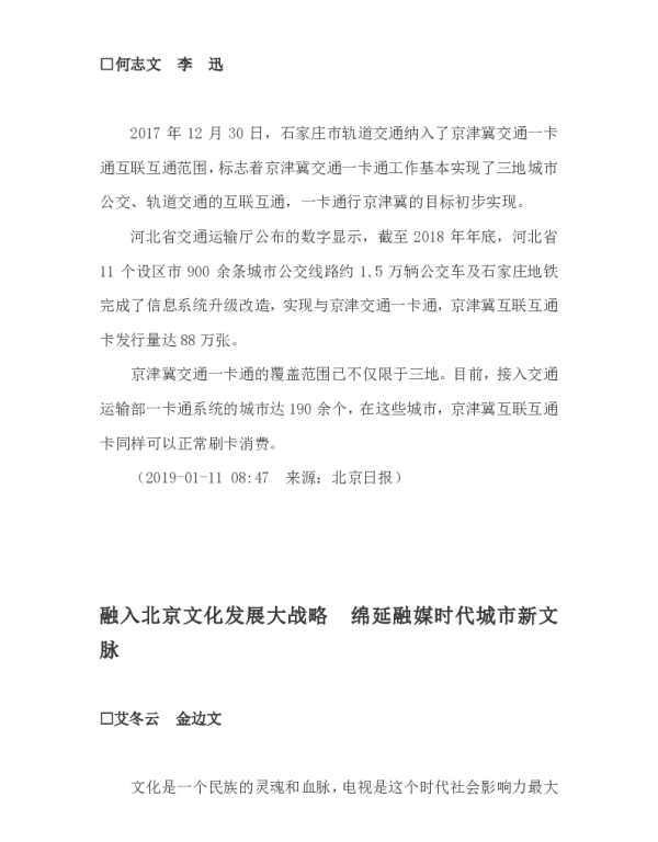 融入北京文化发展大战略绵延融媒时代城市新文脉