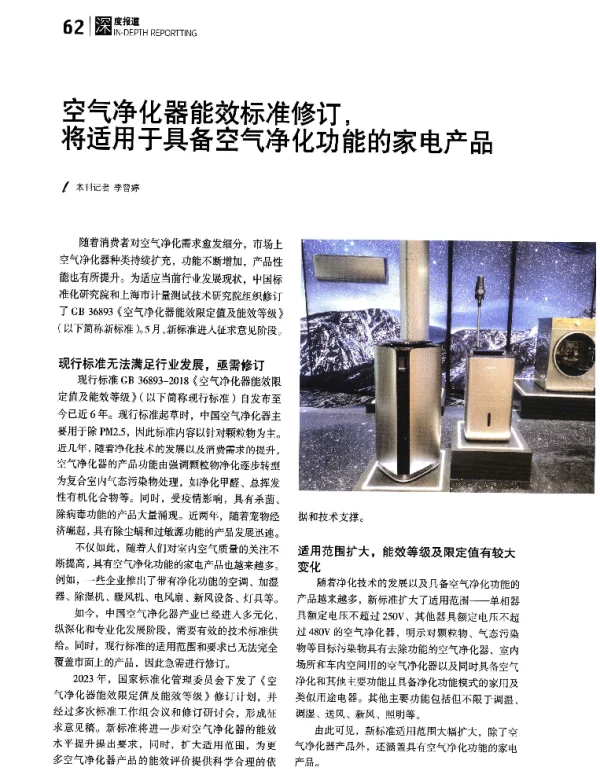 空气净化器能效标准修订将适用于具备空气净化功能的家电产品