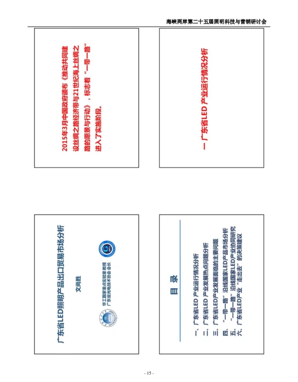 广东省LED照明产品出口贸易市场分析
