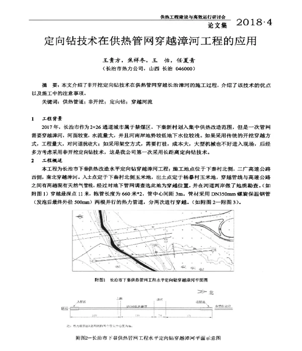 定向钻技术在供热管网穿越漳河工程的应用