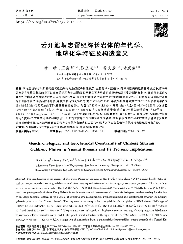 云开池垌志留纪辉长岩体的年代学、地球化学特征及构造意义