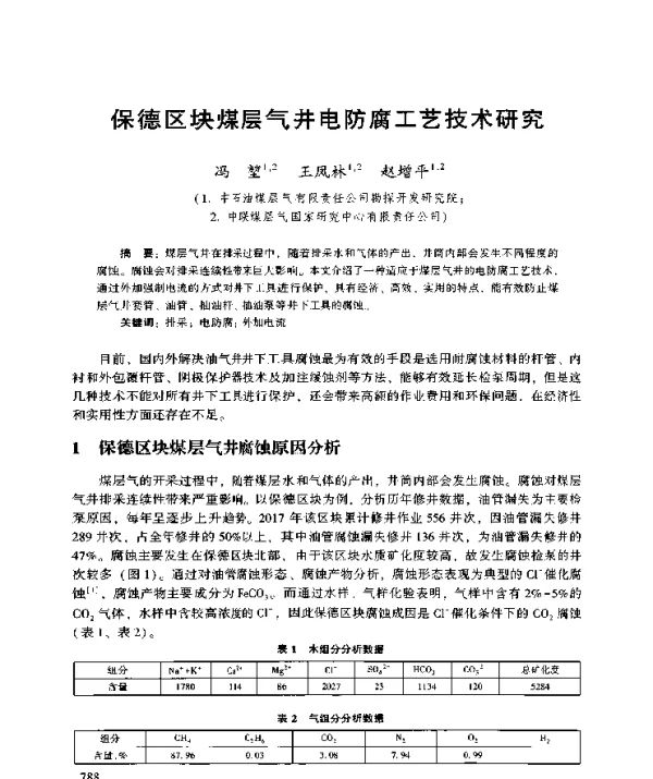保德区块煤层气井电防腐工艺技术研究