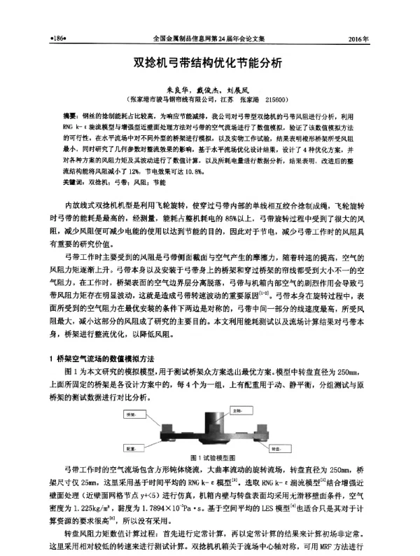 双捻机弓带结构优化节能分析