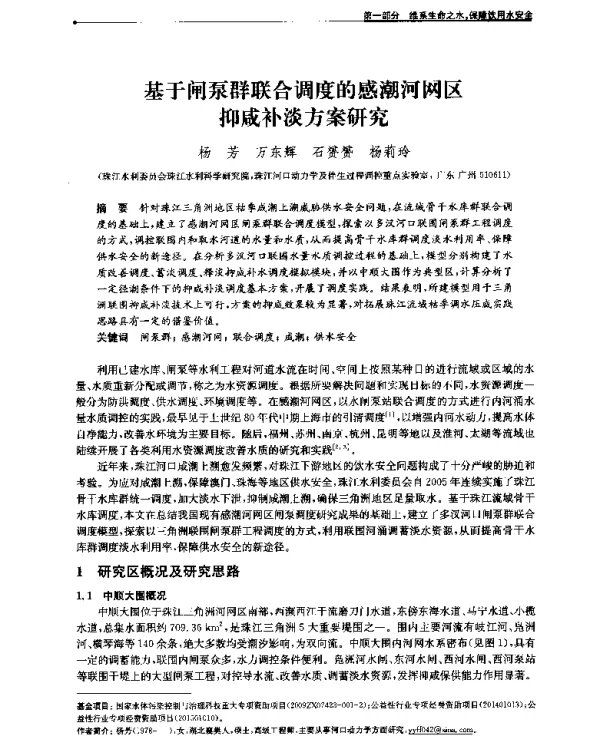 基于闸泵群联合调度的感潮河网区抑咸补淡方案研究