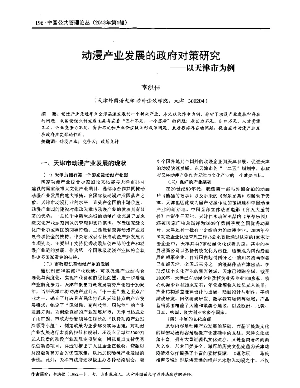 动漫产业发展的政府对策研究--以天津市为例