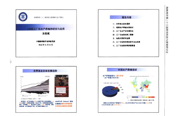 LED在工厂化水产养殖的研究与应用