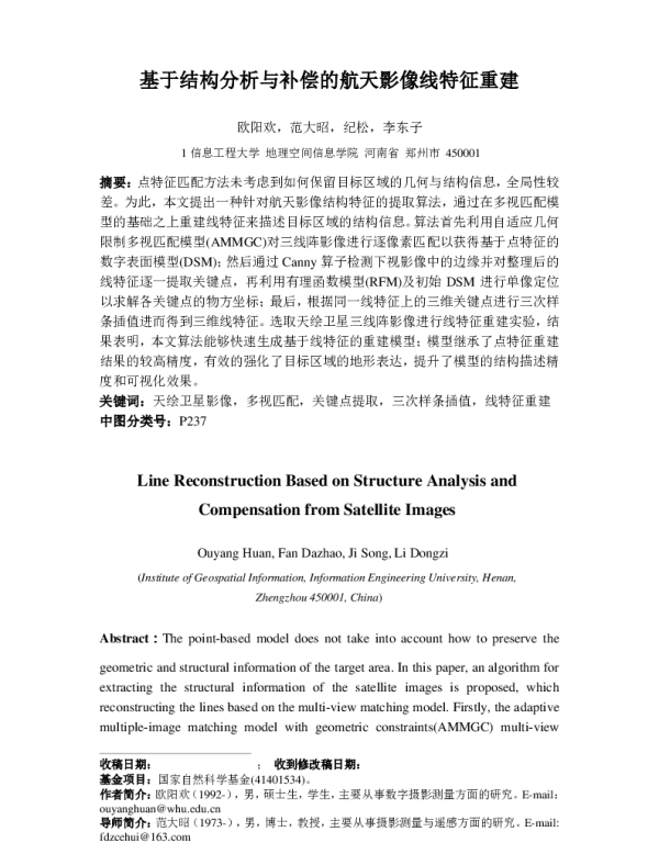 基于结构分析与补偿的航天影像线特征重建