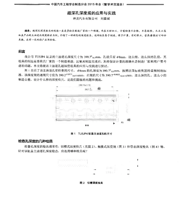 超深孔深度规的应用与实践