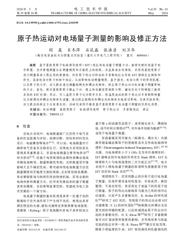 原子热运动对电场量子测量的影响及修正方法