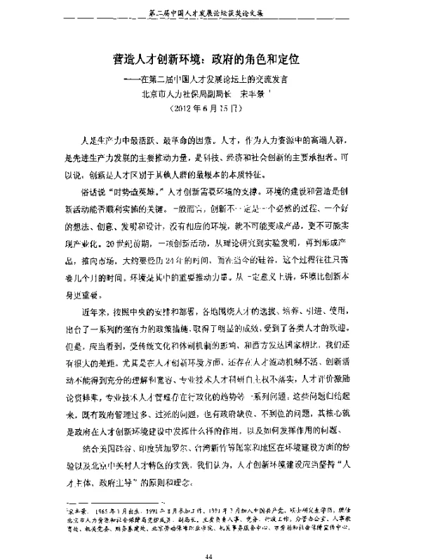 营造人才创新环境政府的角色和定位