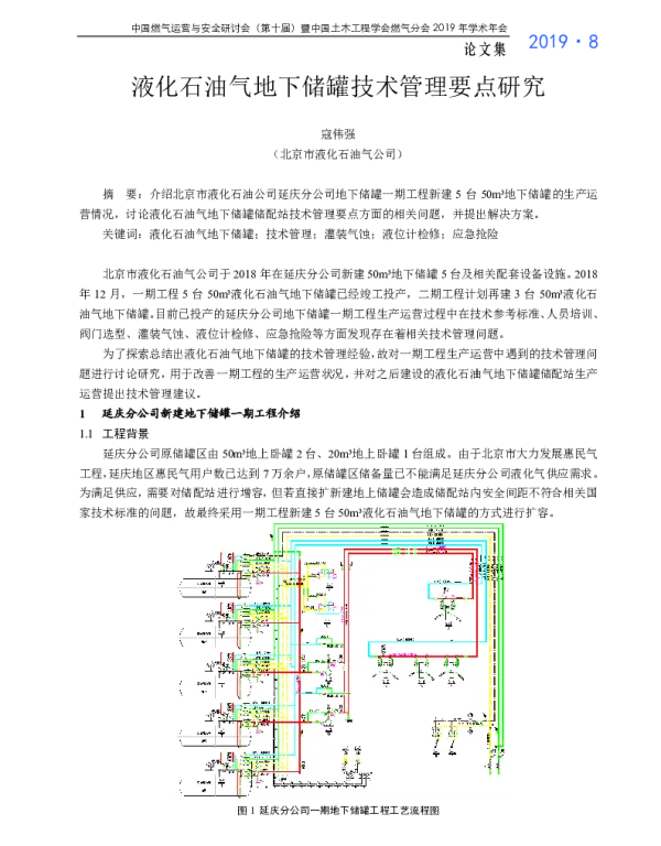 液化石油气地下储罐技术管理要点研究