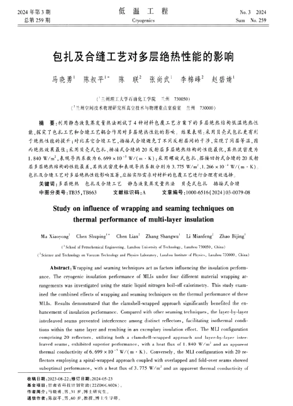 包扎及合缝工艺对多层绝热性能的影响