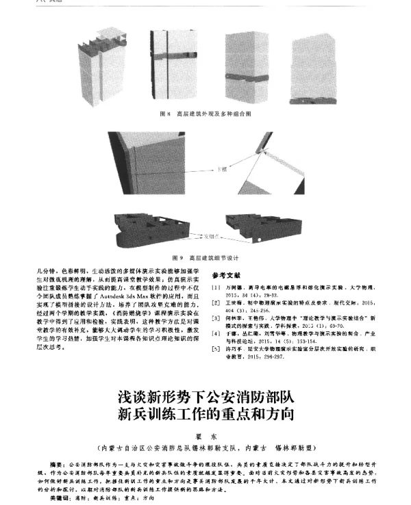 浅谈新形势下公安消防部队新兵训练工作的重点和方向