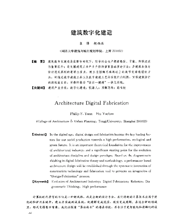 建筑数字化建造