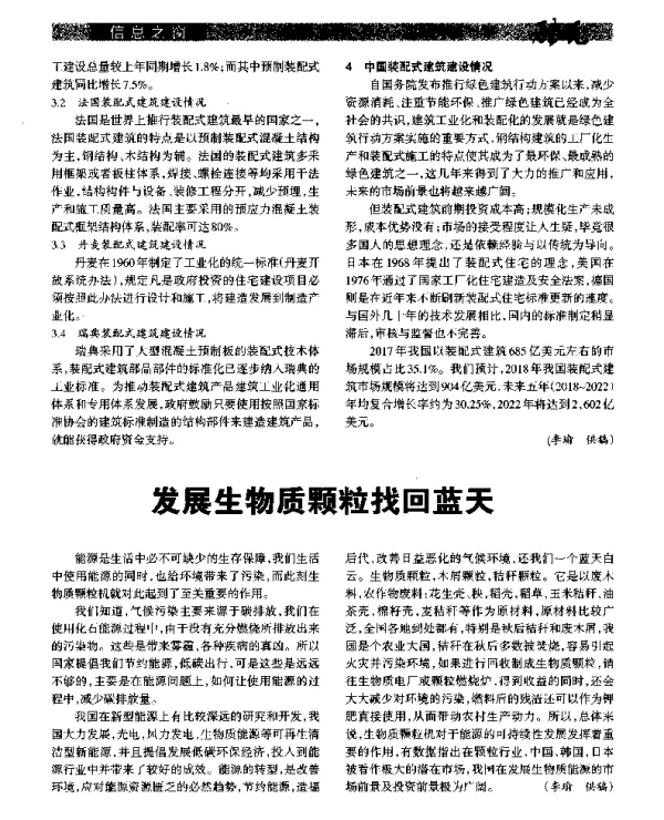 发展生物质颗粒找回蓝天