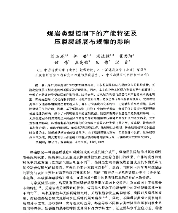 煤岩类型控制下的产能特征及压裂裂缝展布规律的影响