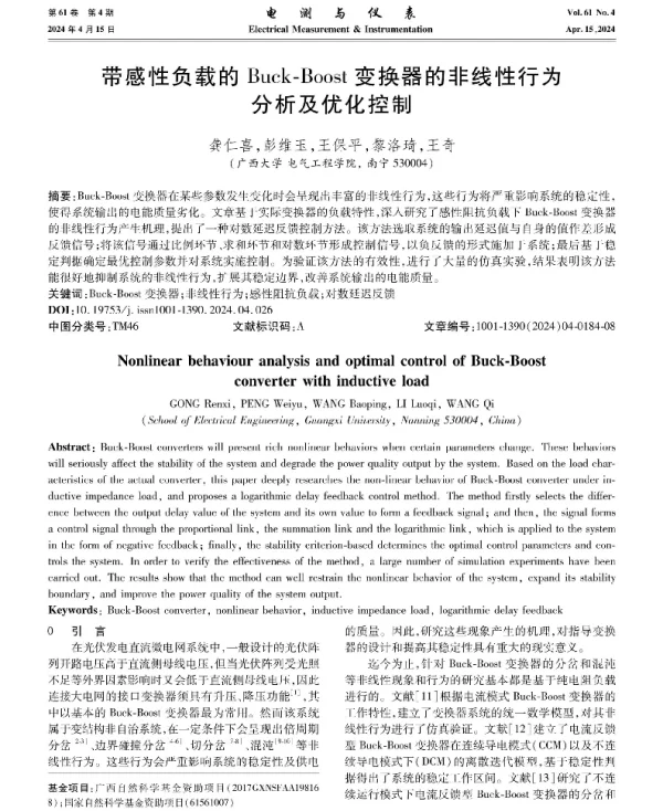 带感性负载的Buck-Boost变换器的非线性行为分析及优化控制