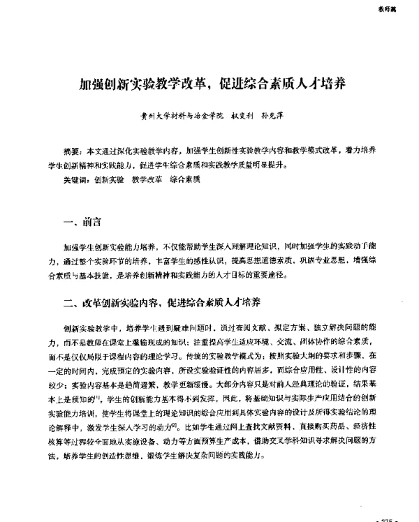 加强创新实验教学改革促进综合素质人才培养