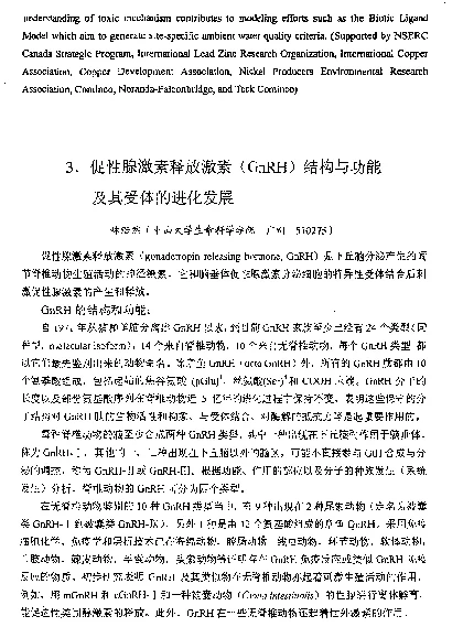 促性腺激素释放激素(GnRH)结构与功能及其受体的进化发展