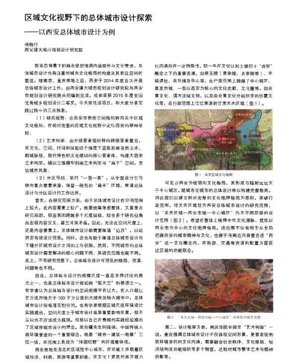 区域文化视野下的总体城市设计探索--以西安总体城市设计为例