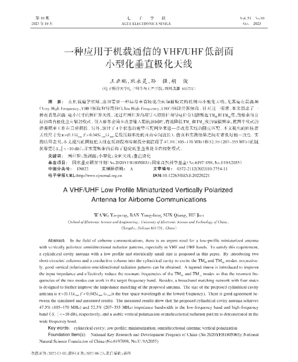 一种应用于机载通信的VHFUHF低剖面小型化垂直极化天线