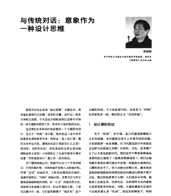 与传统对话意象作为一种设计思维