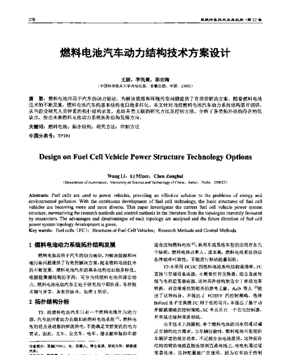 燃料电池汽车动力结构技术方案设计