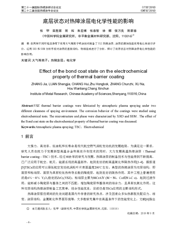 底层状态对热障涂层电化学性能的影响