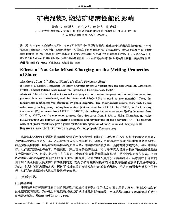 矿焦混装对烧结矿熔滴性能的影响