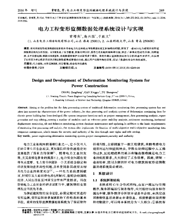 电力工程变形监测数据处理系统设计与实现