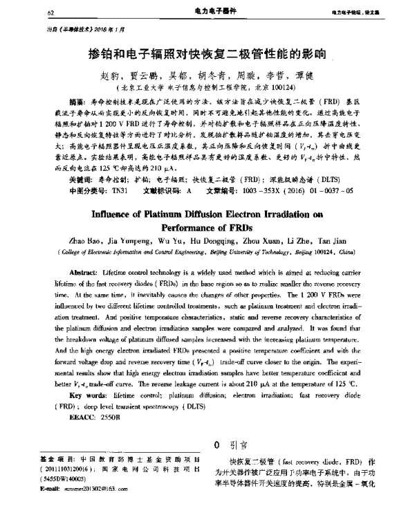 掺铂和电子辐照对快恢复二极管性能的影响